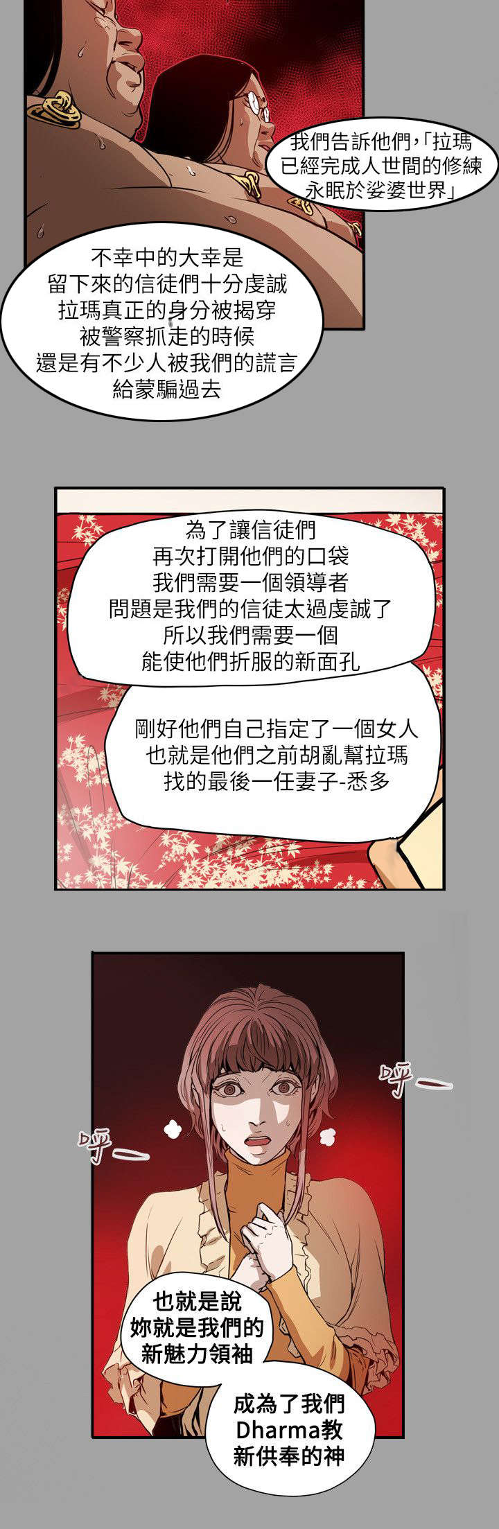 《温柔的骗局》第54章希多 第7页