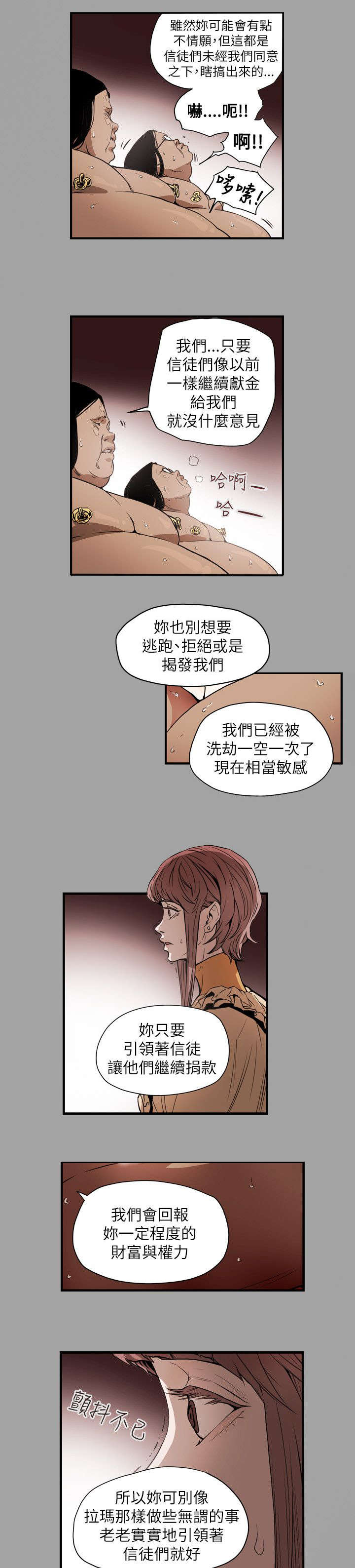 《温柔的骗局》第54章希多 第8页