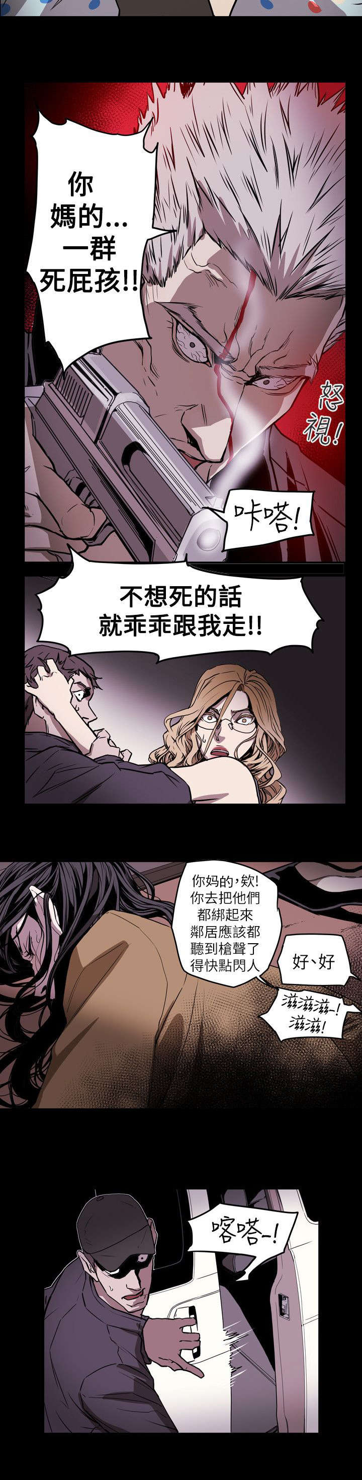 《温柔的骗局》第52章绑架 第11页