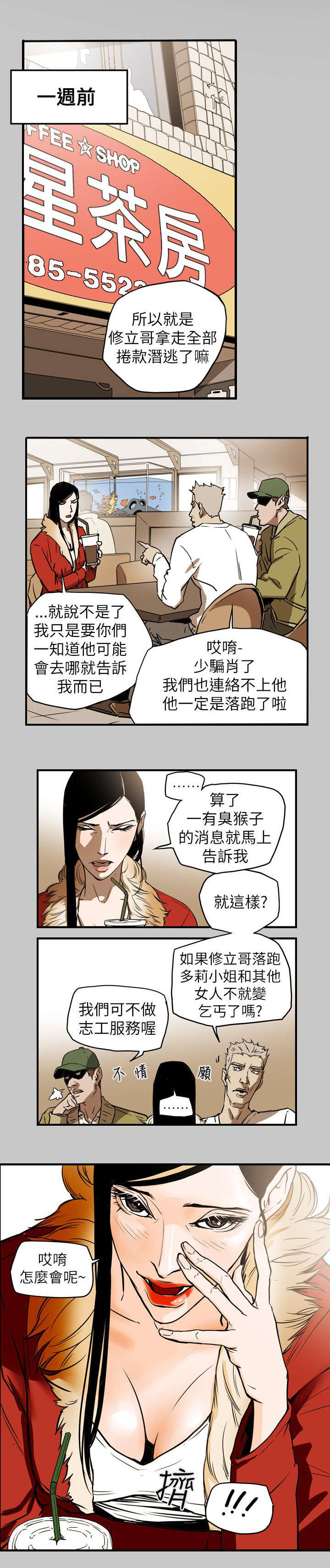 《温柔的骗局》第52章绑架 第1页