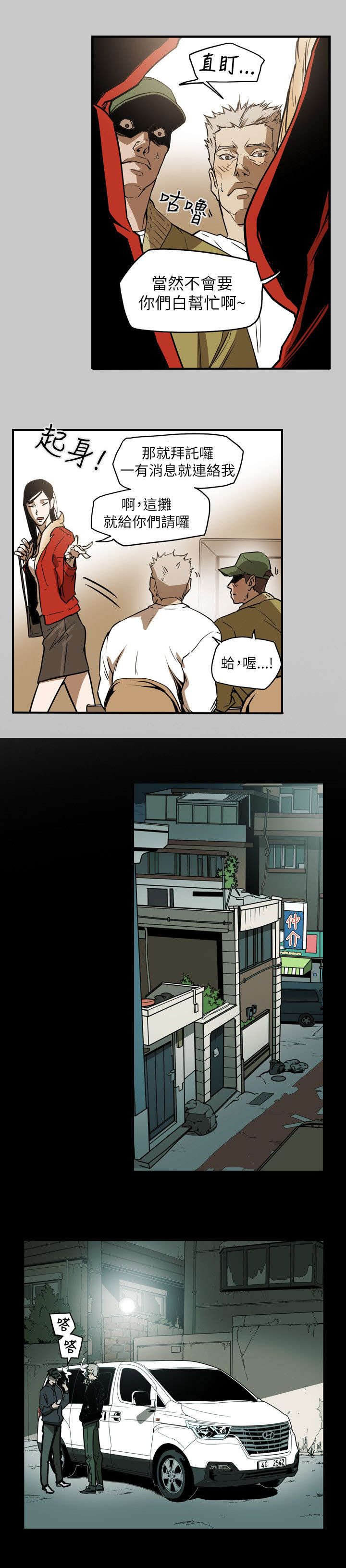《温柔的骗局》第52章绑架 第2页