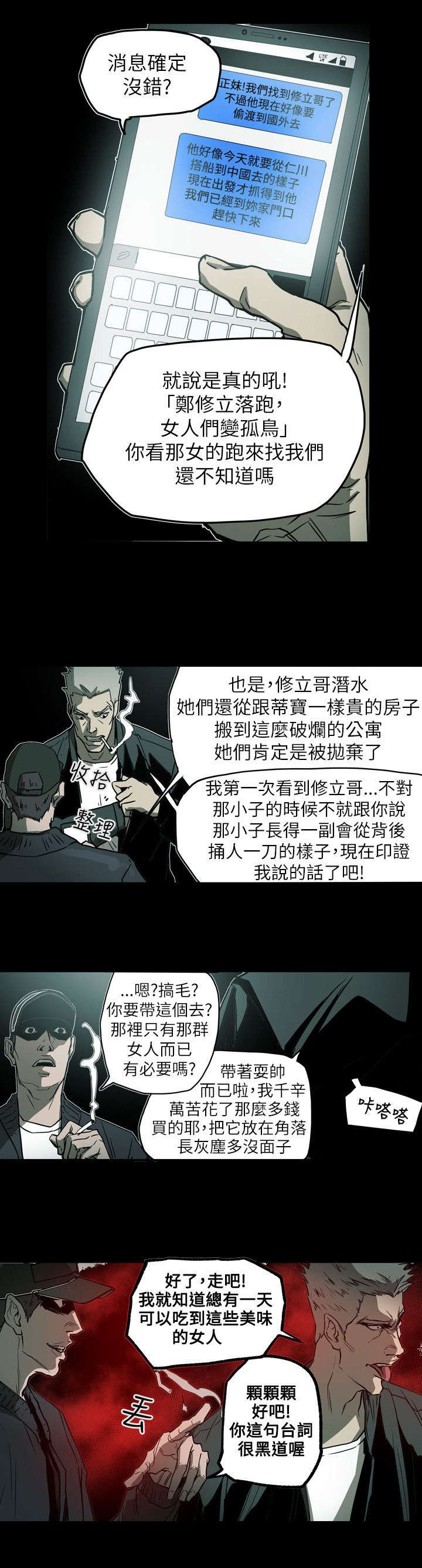 《温柔的骗局》第52章绑架 第3页