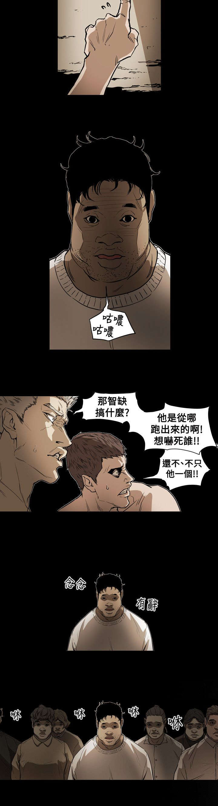 《温柔的骗局》第53章拯救 第12页