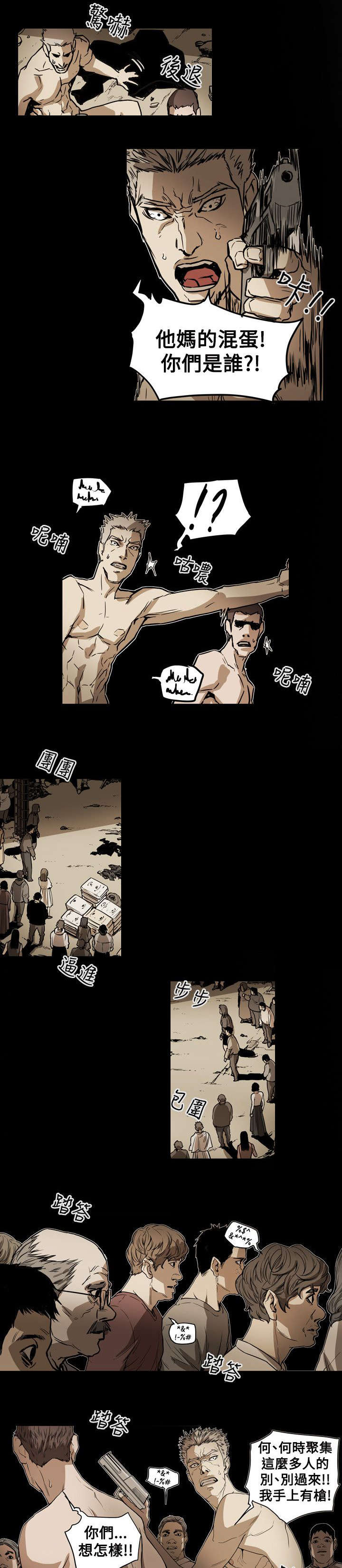 《温柔的骗局》第53章拯救 第13页