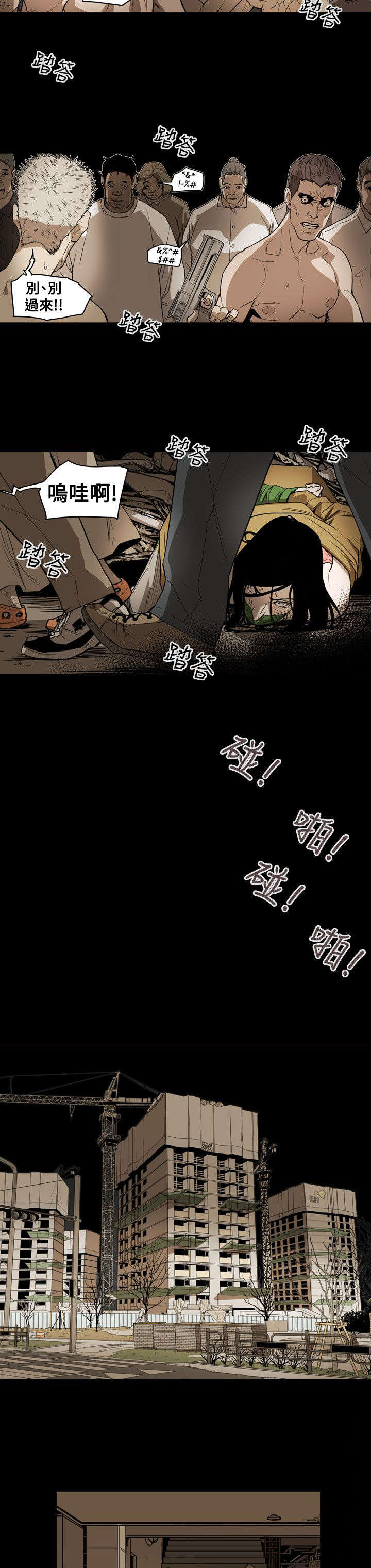 《温柔的骗局》第53章拯救 第14页