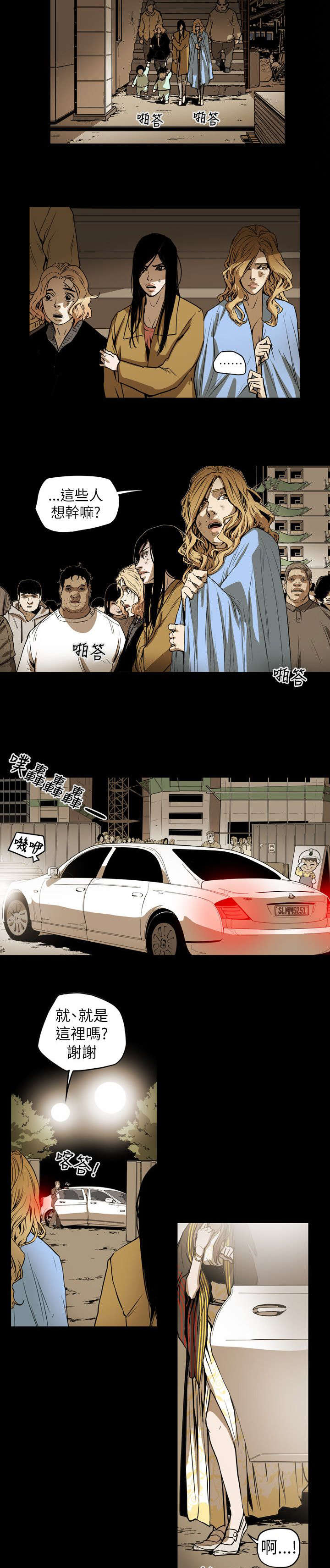 《温柔的骗局》第53章拯救 第15页