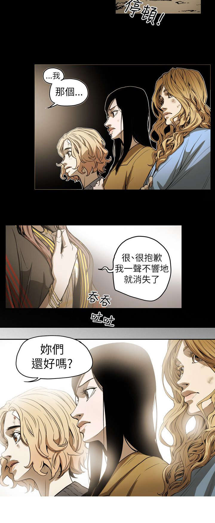 《温柔的骗局》第53章拯救 第16页