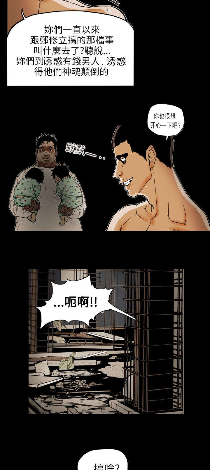 《温柔的骗局》第53章拯救 第8页