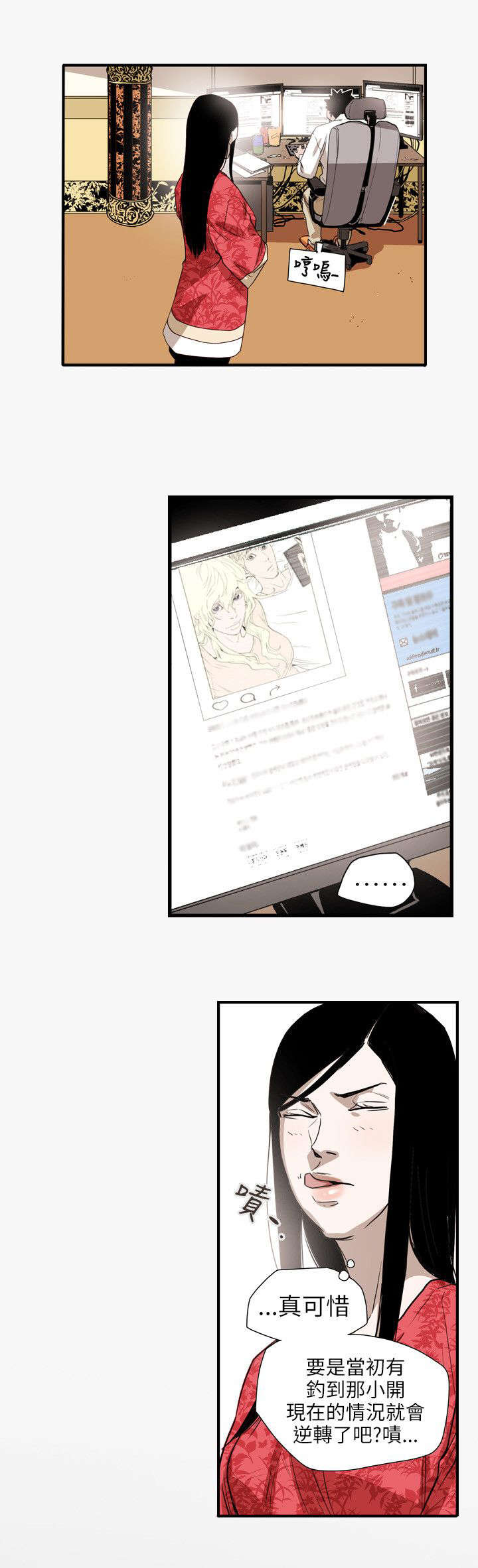 《温柔的骗局》第57章绯闻 第10页