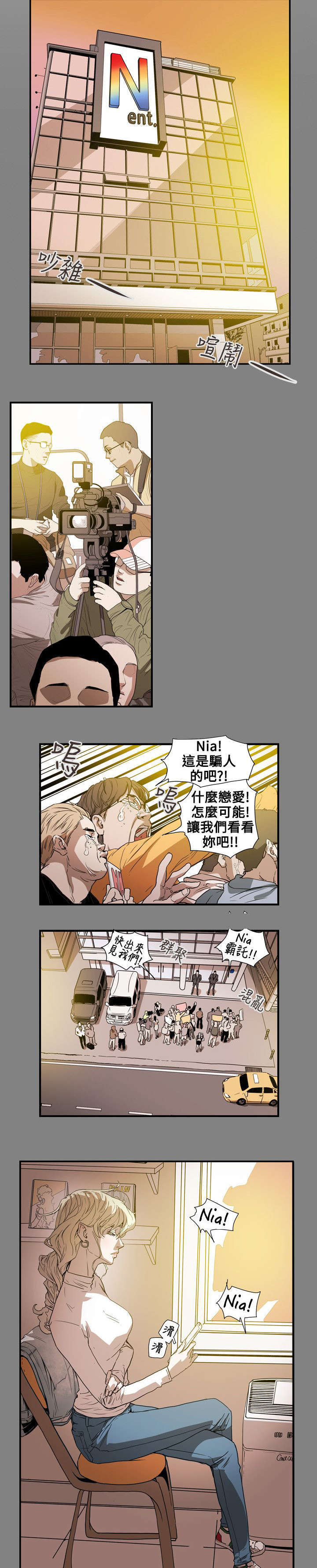 《温柔的骗局》第57章绯闻 第11页