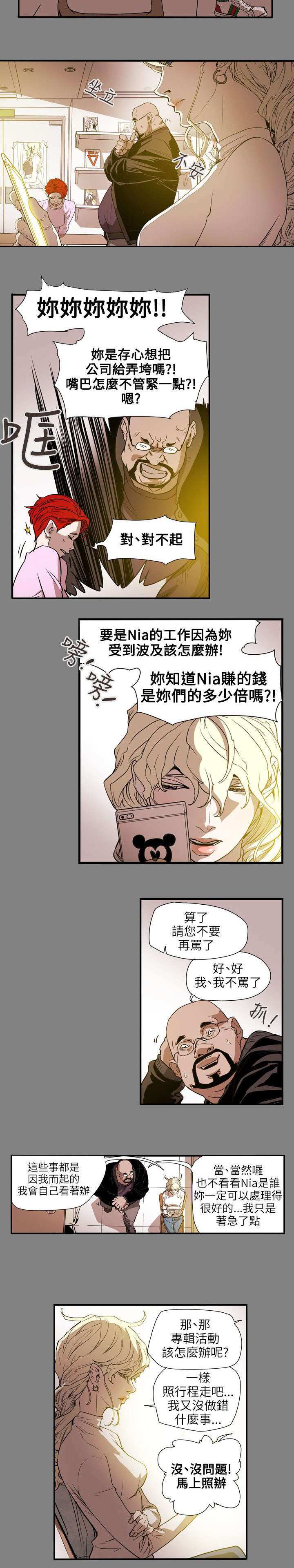 《温柔的骗局》第57章绯闻 第12页