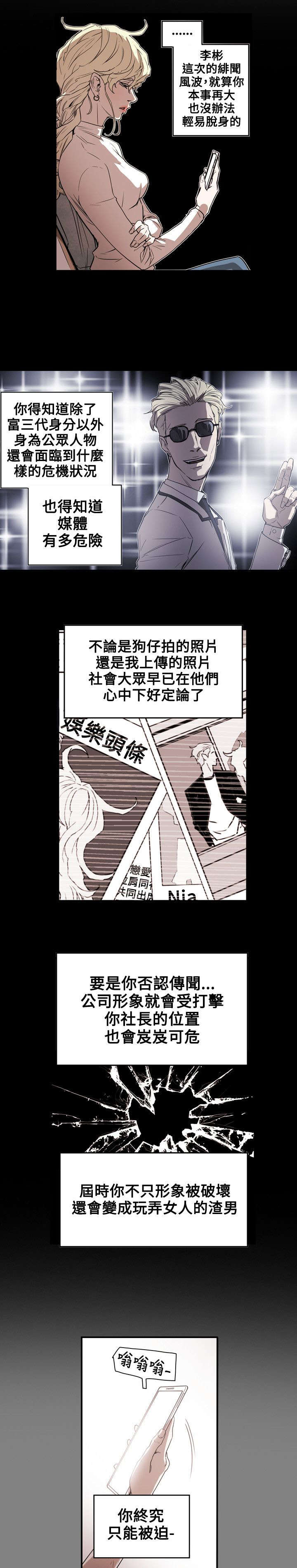 《温柔的骗局》第57章绯闻 第13页
