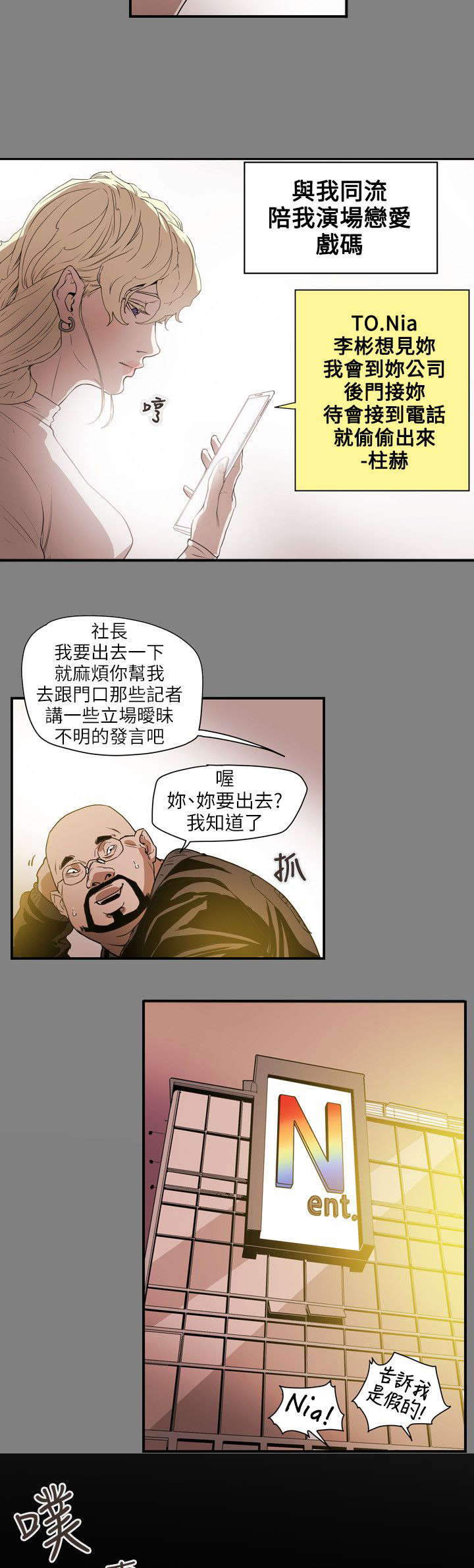 《温柔的骗局》第57章绯闻 第14页