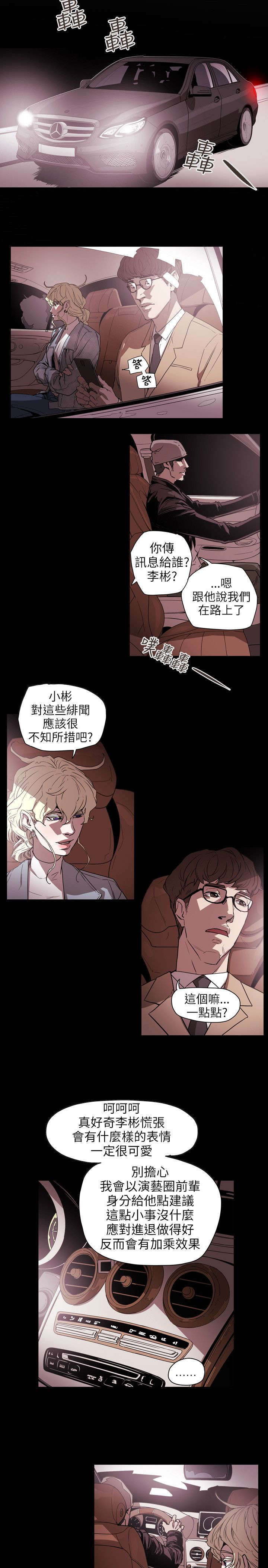 《温柔的骗局》第57章绯闻 第15页