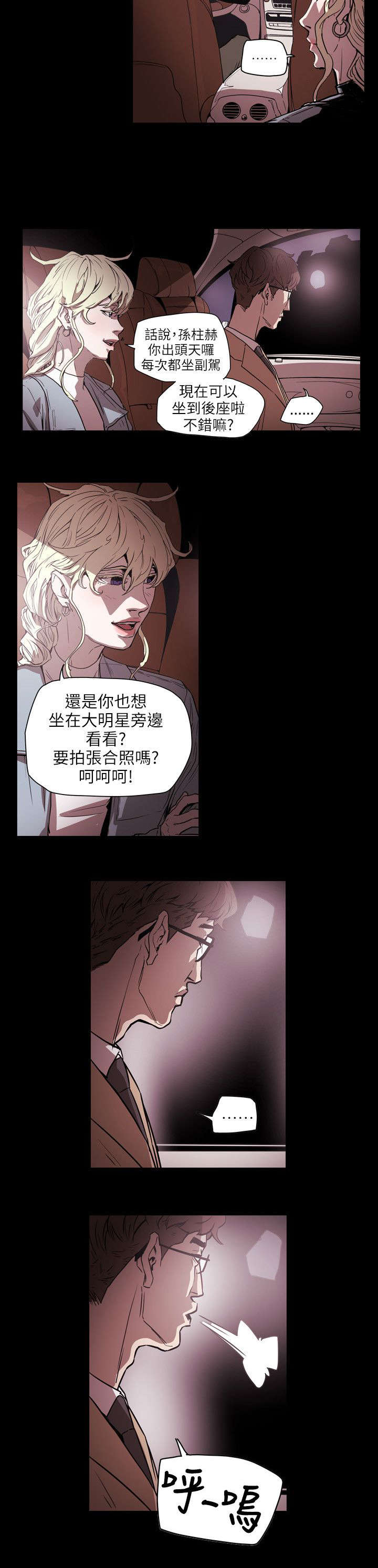 《温柔的骗局》第57章绯闻 第16页