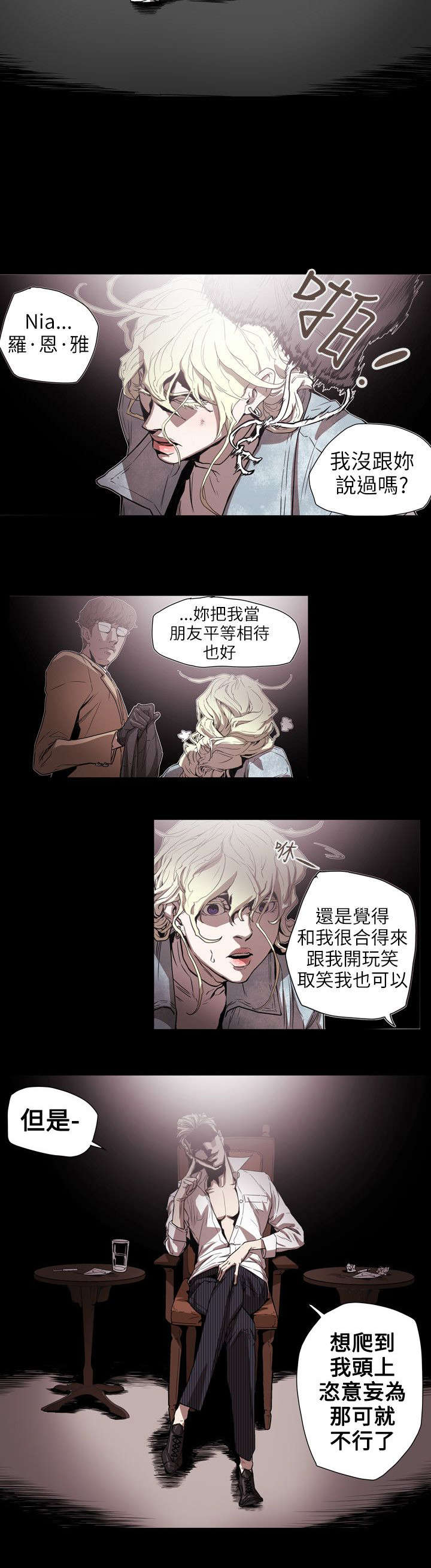 《温柔的骗局》第57章绯闻 第19页