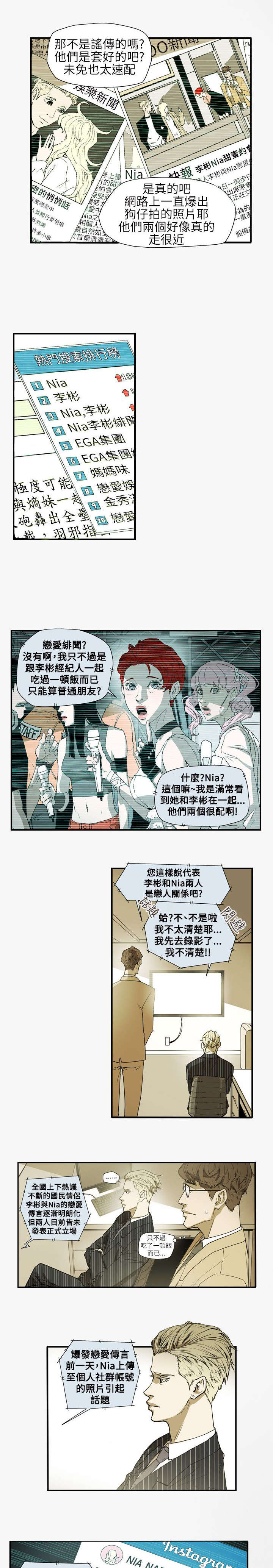 《温柔的骗局》第57章绯闻 第2页