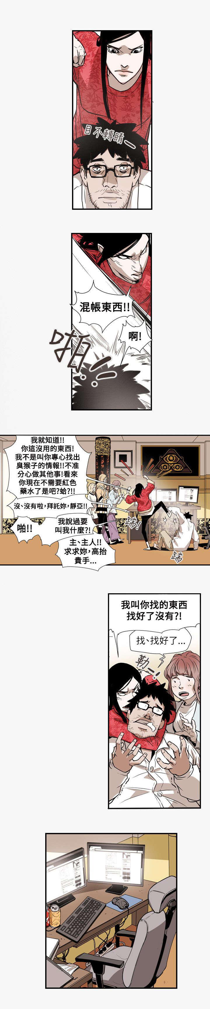 《温柔的骗局》第57章绯闻 第5页