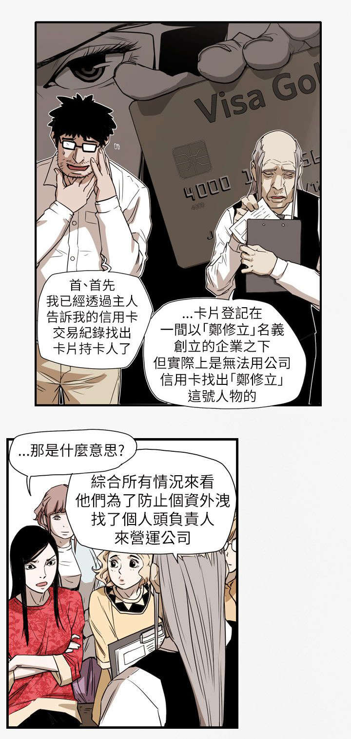 《温柔的骗局》第57章绯闻 第6页