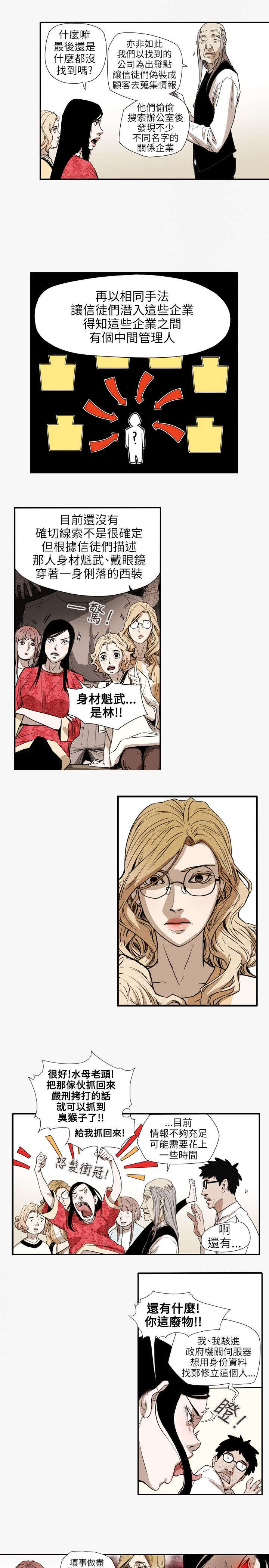 《温柔的骗局》第57章绯闻 第7页