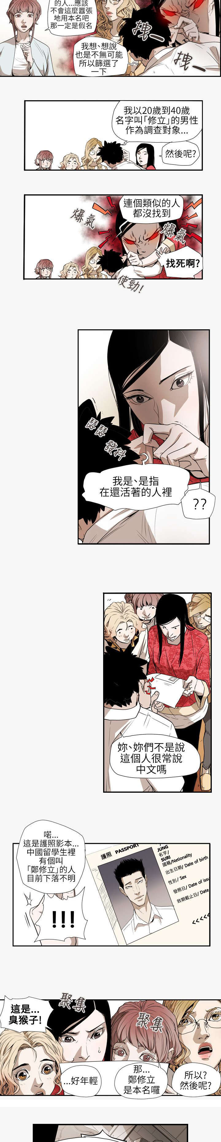 《温柔的骗局》第57章绯闻 第8页