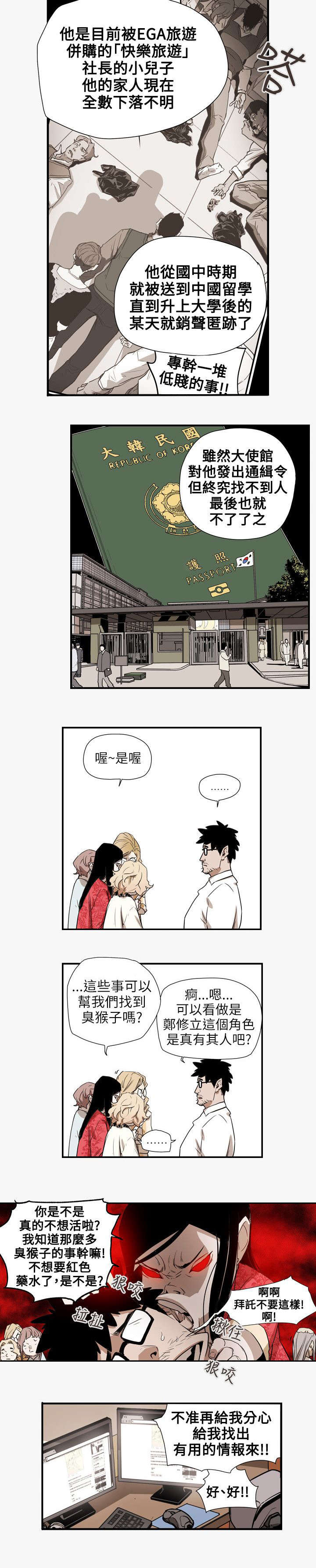 《温柔的骗局》第57章绯闻 第9页