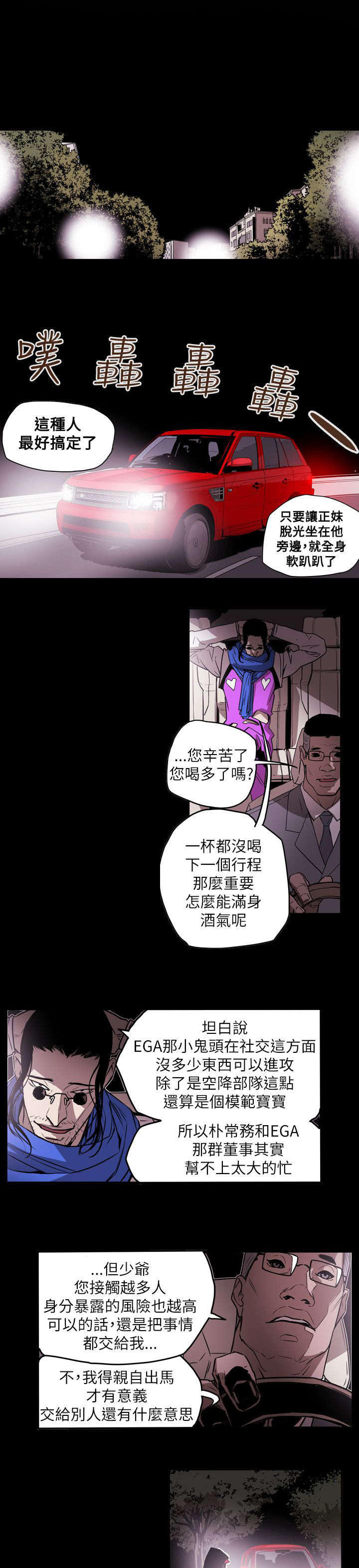 《温柔的骗局》第55章寻找 第16页