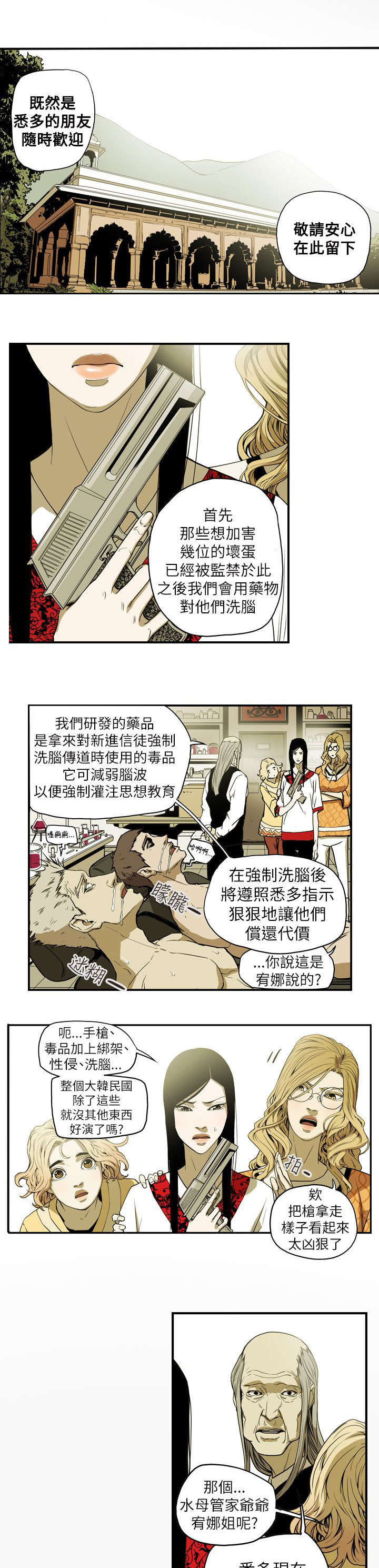 《温柔的骗局》第55章寻找 第1页