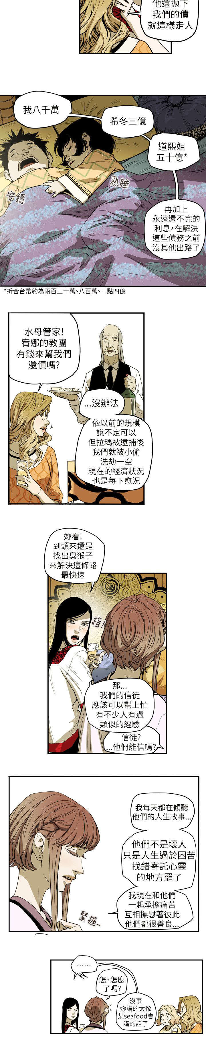 《温柔的骗局》第55章寻找 第5页