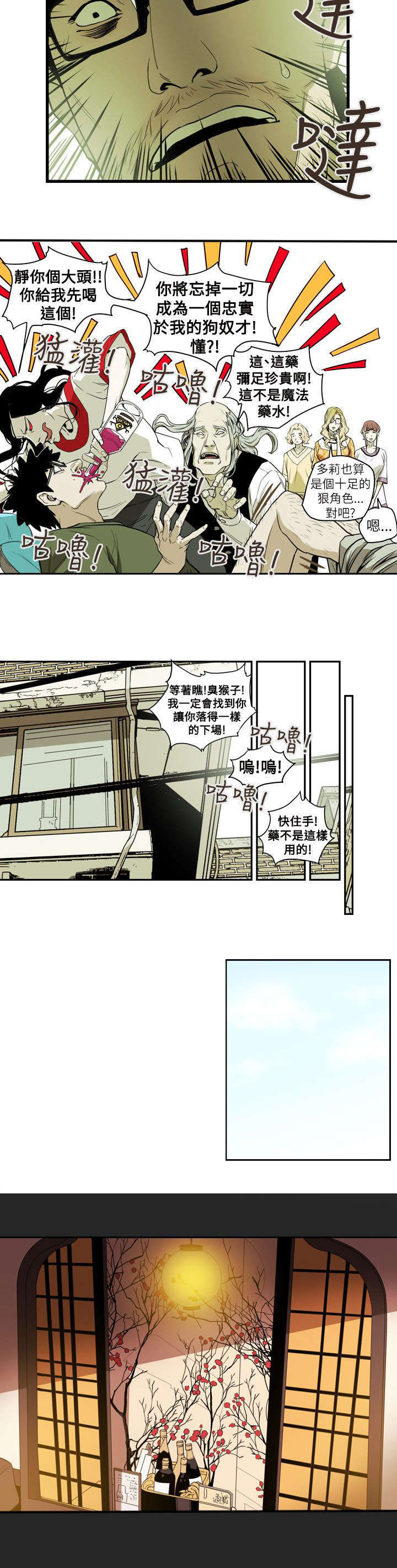 《温柔的骗局》第55章寻找 第8页
