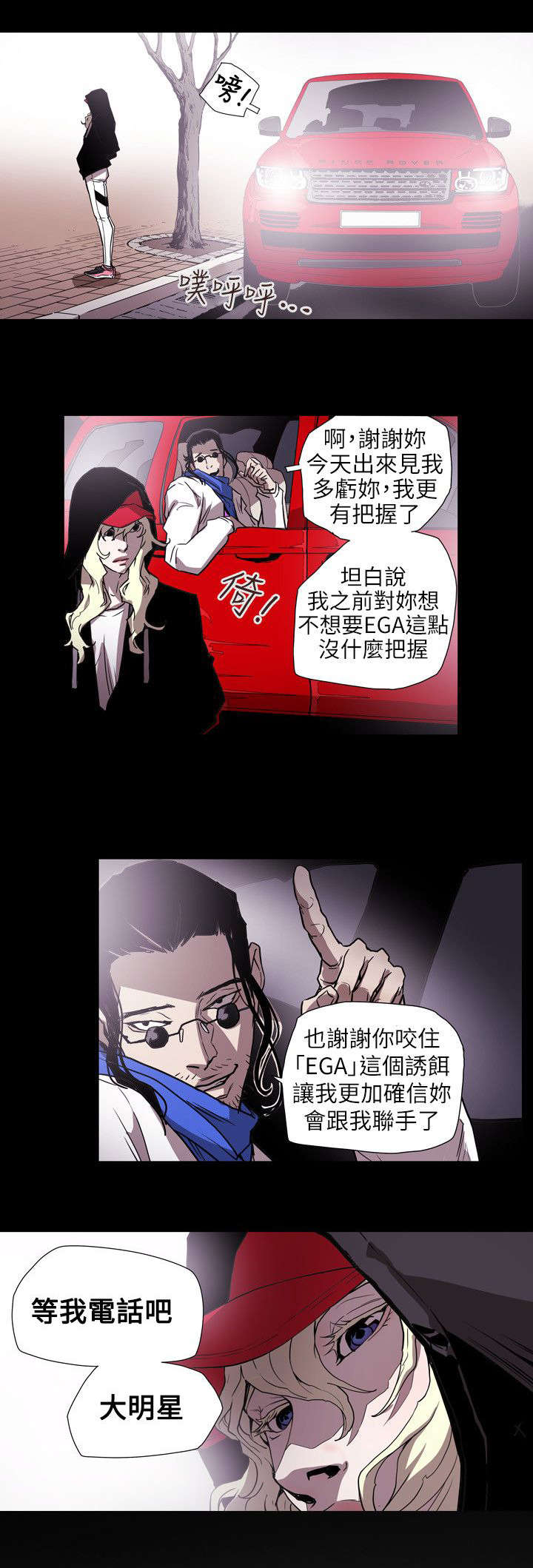《温柔的骗局》第56章合作 第11页