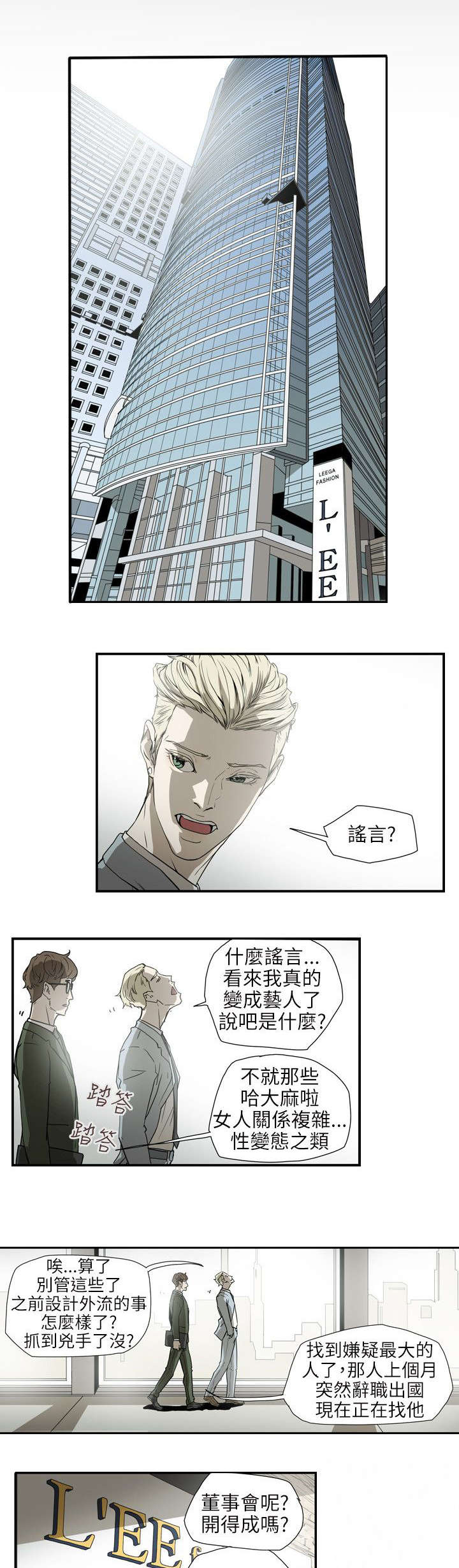 《温柔的骗局》第56章合作 第12页