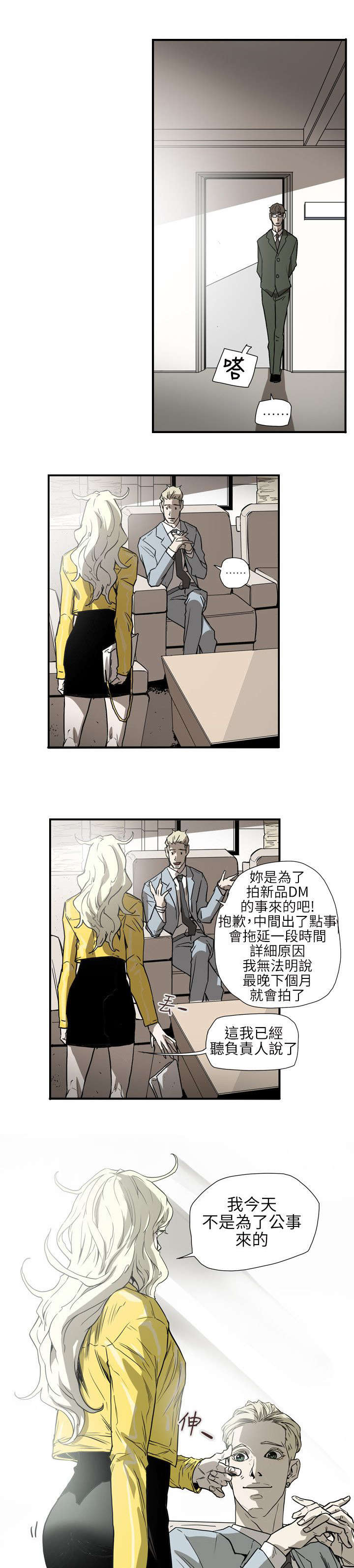 《温柔的骗局》第56章合作 第14页