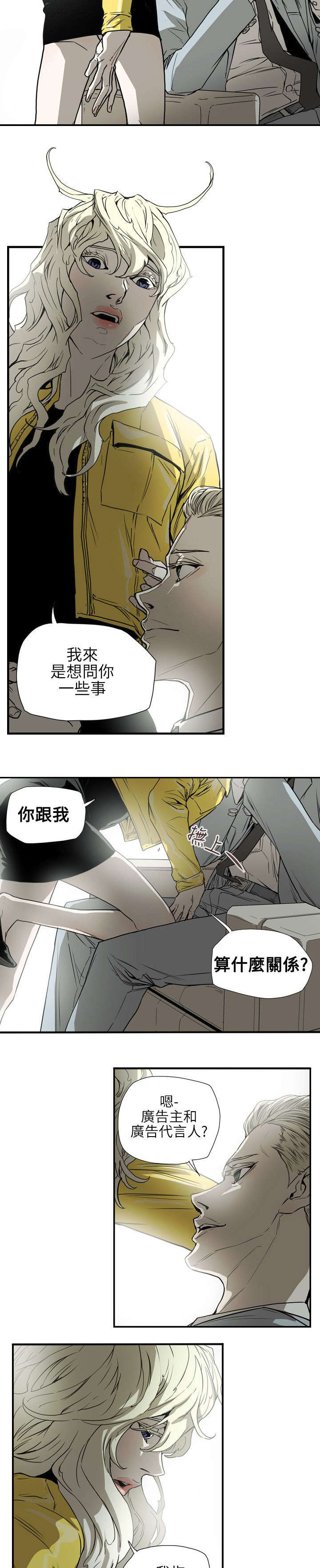 《温柔的骗局》第56章合作 第15页
