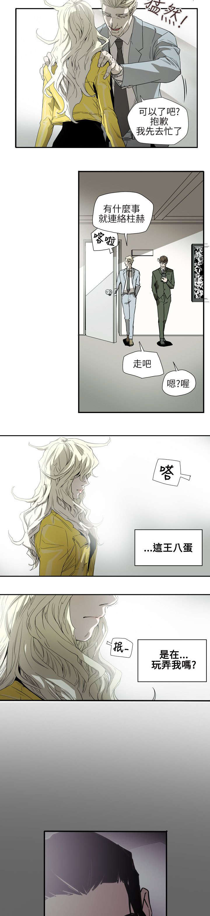 《温柔的骗局》第56章合作 第17页