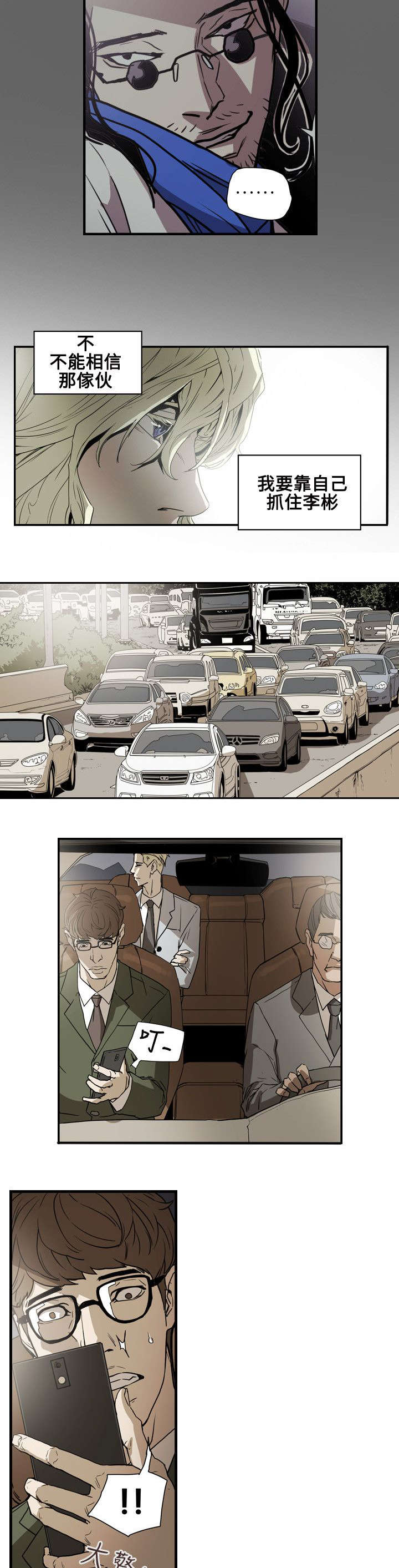 《温柔的骗局》第56章合作 第18页