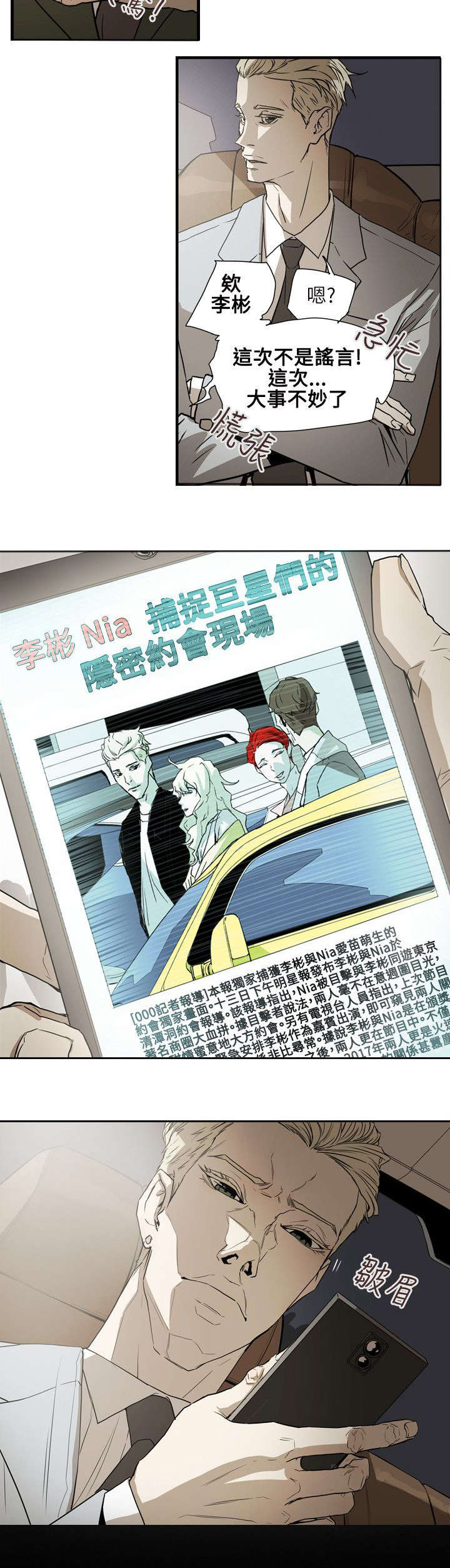《温柔的骗局》第56章合作 第19页
