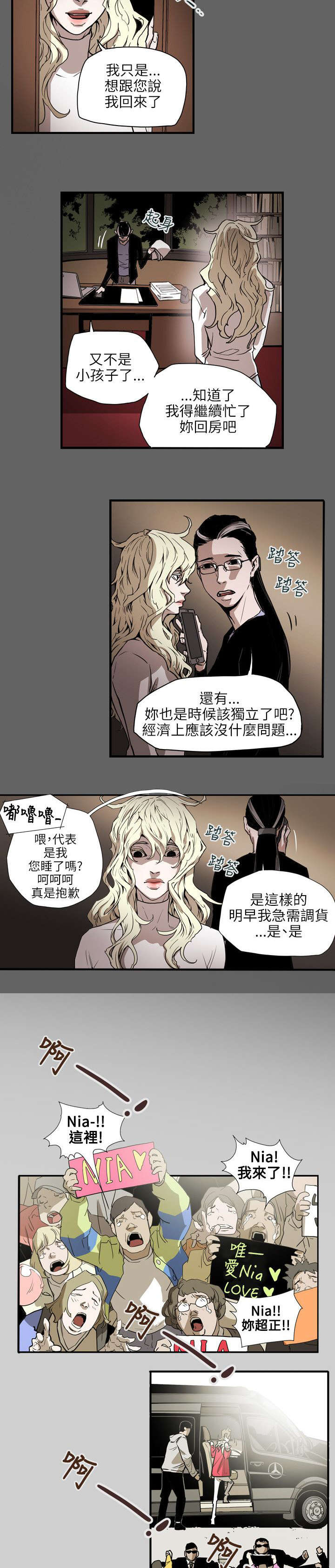 《温柔的骗局》第56章合作 第2页