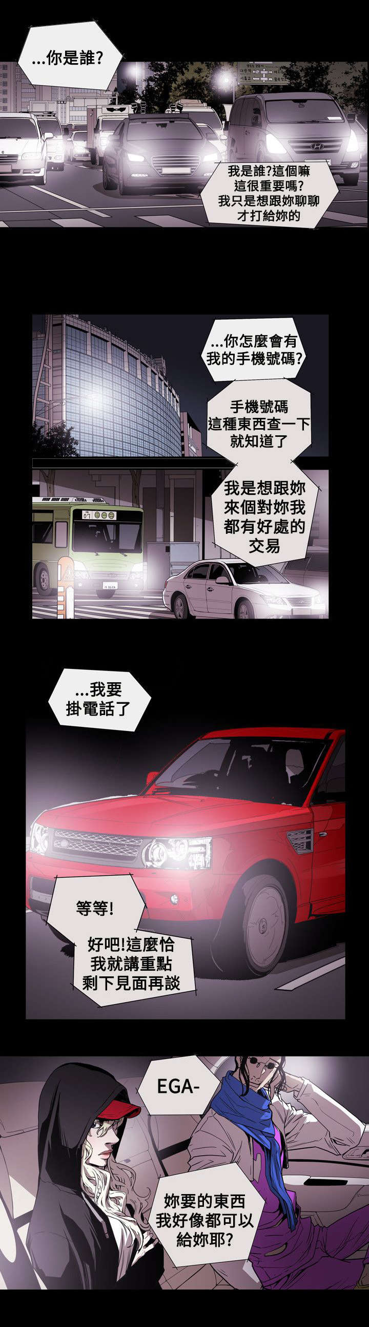 《温柔的骗局》第56章合作 第5页