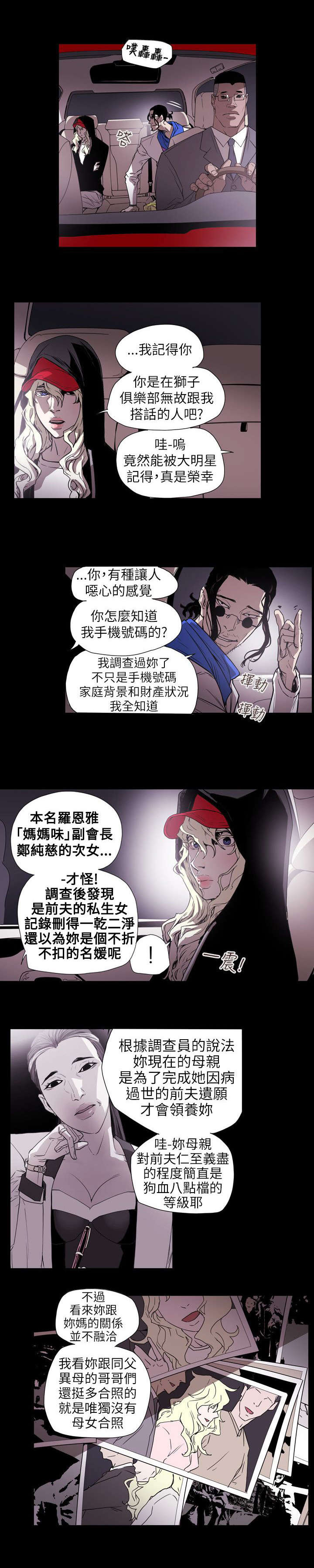 《温柔的骗局》第56章合作 第6页