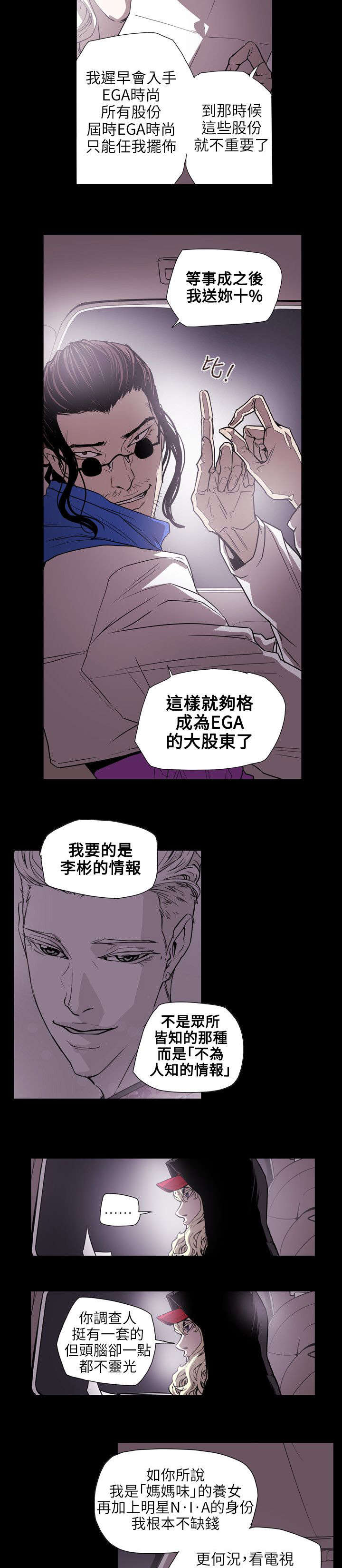 《温柔的骗局》第56章合作 第8页