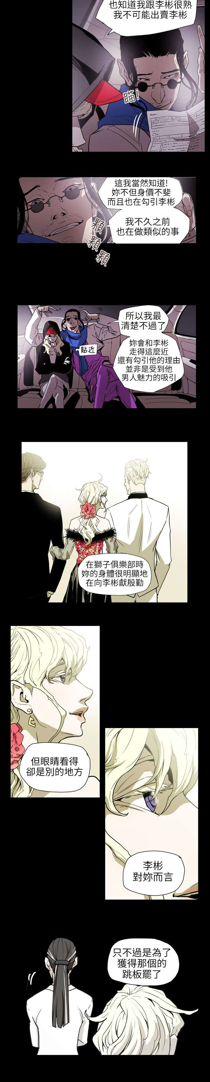 《温柔的骗局》第56章合作 第9页
