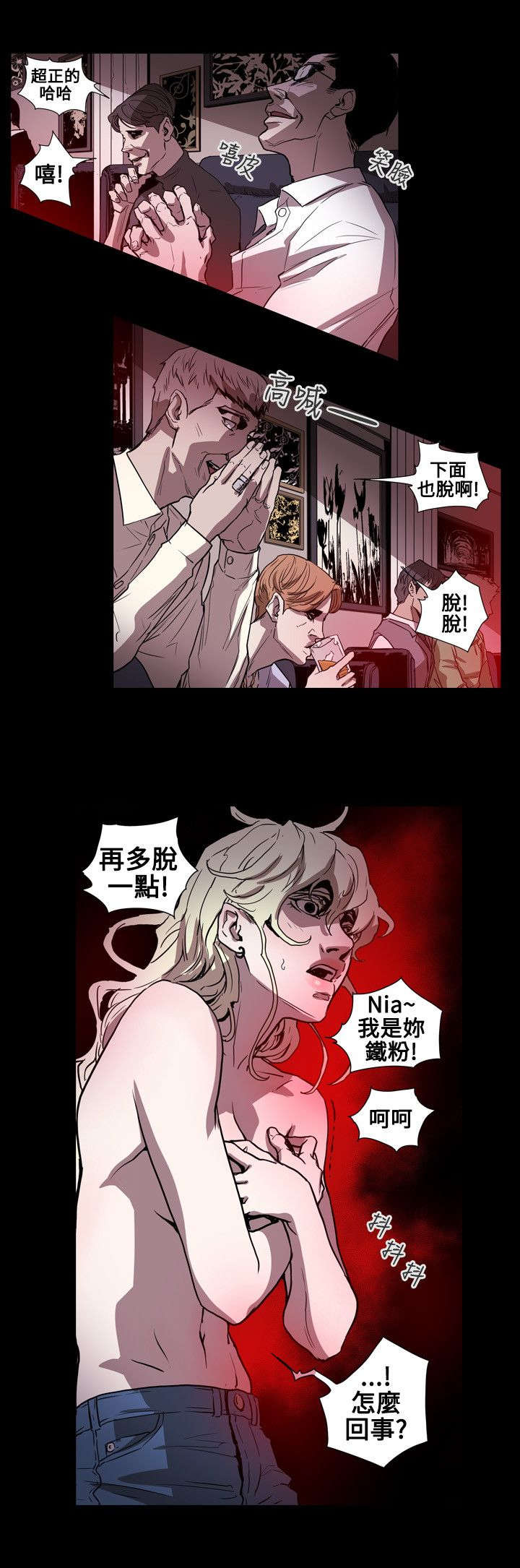 《温柔的骗局》第58章小丑 第12页