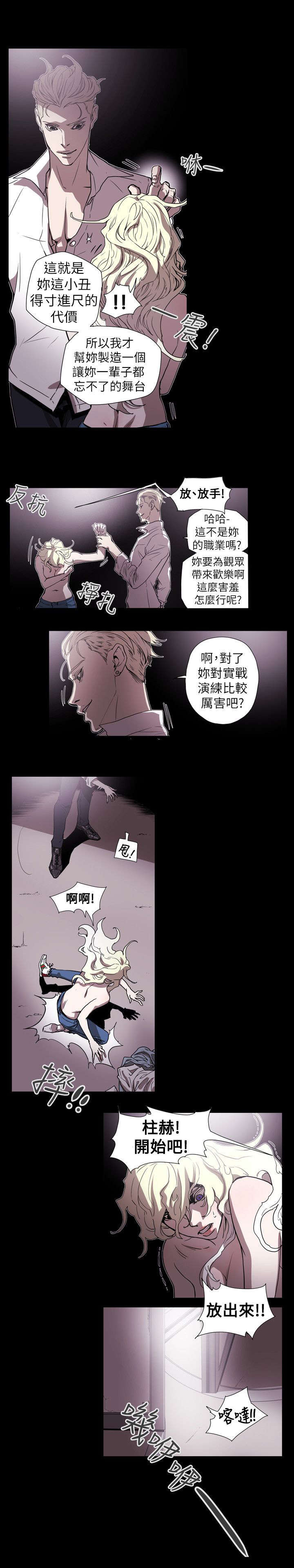 《温柔的骗局》第58章小丑 第13页