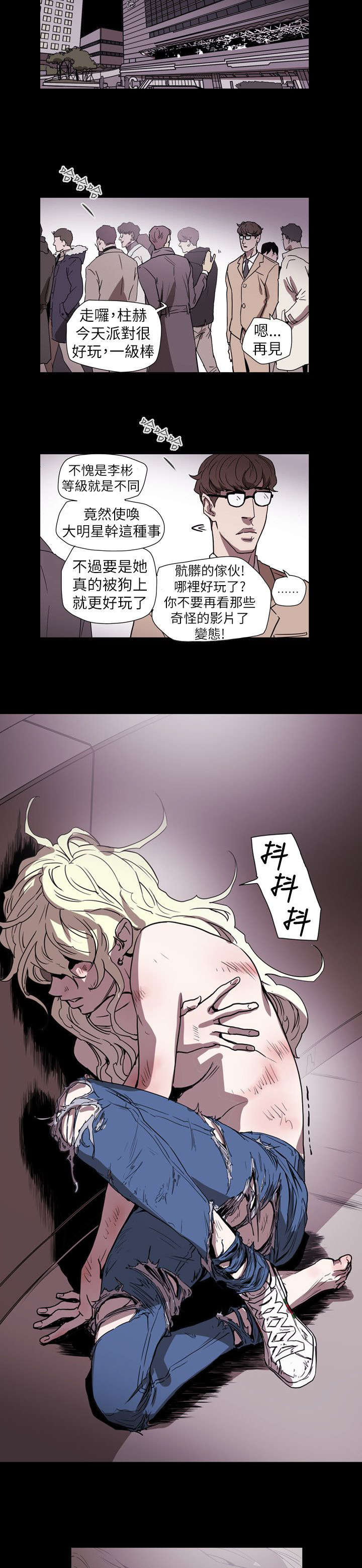 《温柔的骗局》第58章小丑 第18页