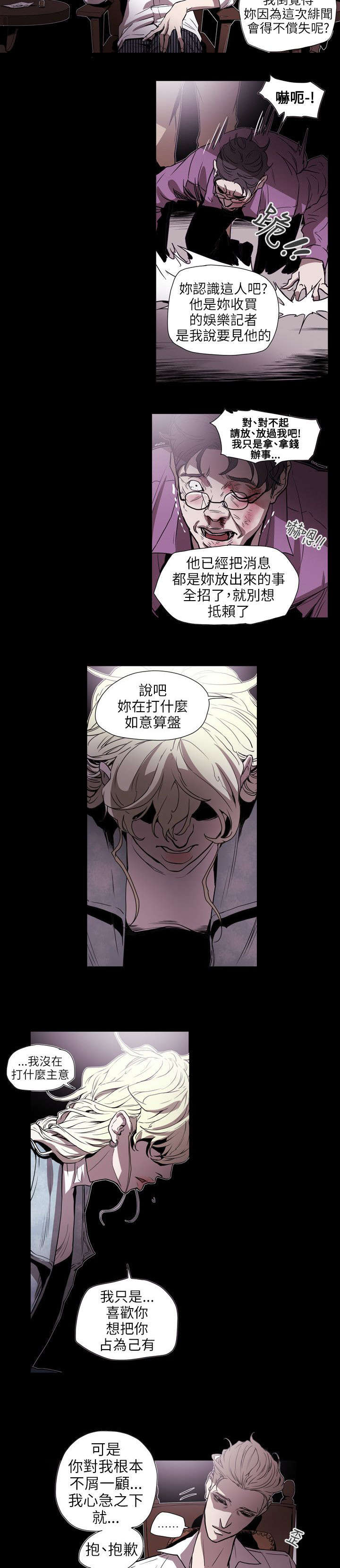 《温柔的骗局》第58章小丑 第3页