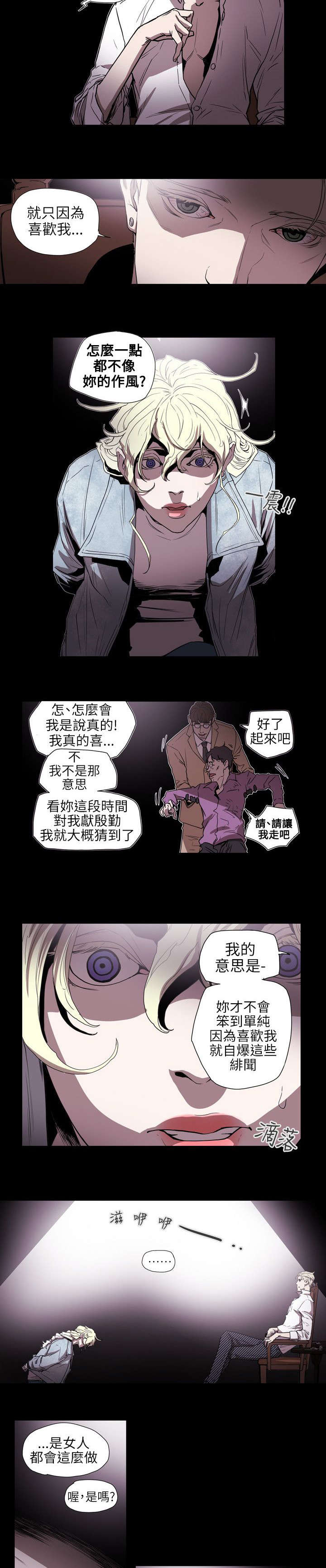 《温柔的骗局》第58章小丑 第4页