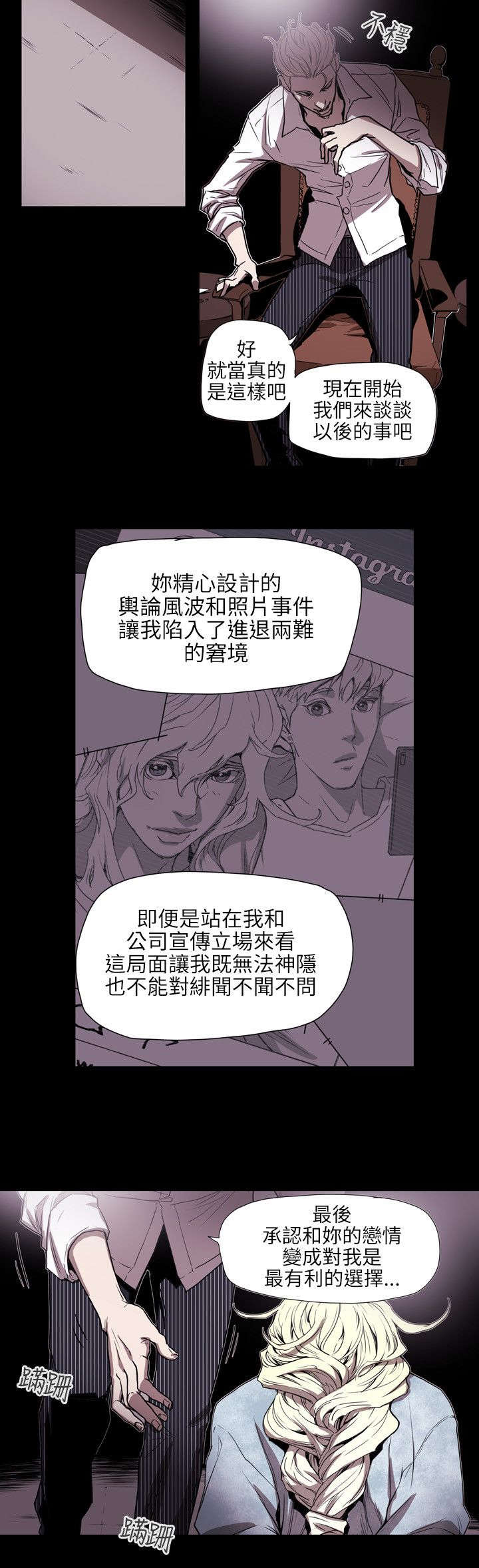 《温柔的骗局》第58章小丑 第5页