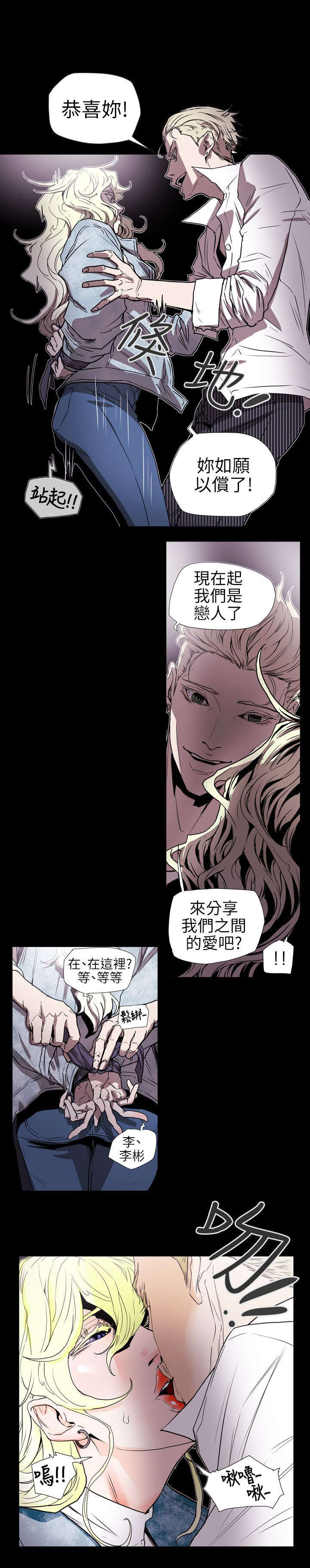 《温柔的骗局》第58章小丑 第6页