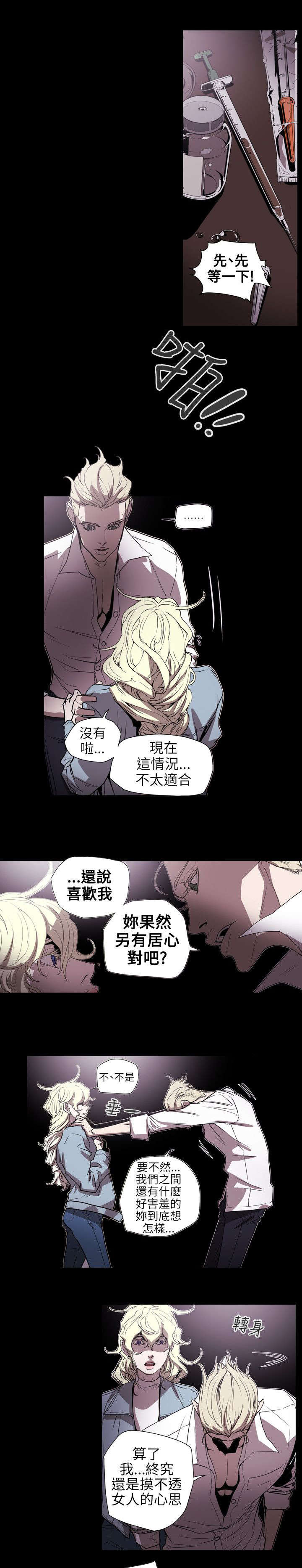 《温柔的骗局》第58章小丑 第7页